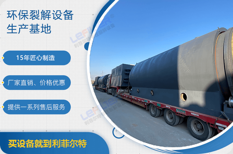 廢舊輪胎煉油后銷路如何？煉油設(shè)備有哪些？